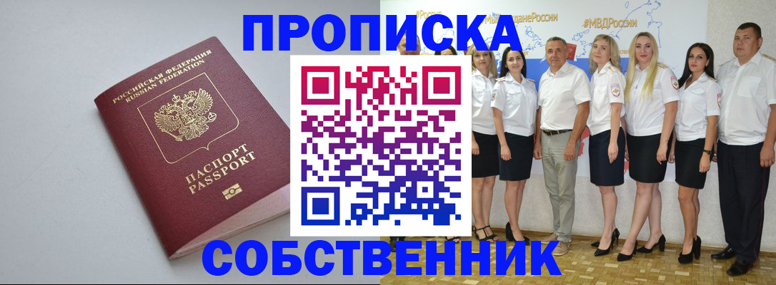 временная регистрация для школы в Углегорске
