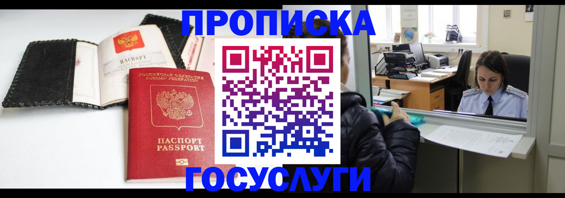 временная регистрация поиск в Углегорске
